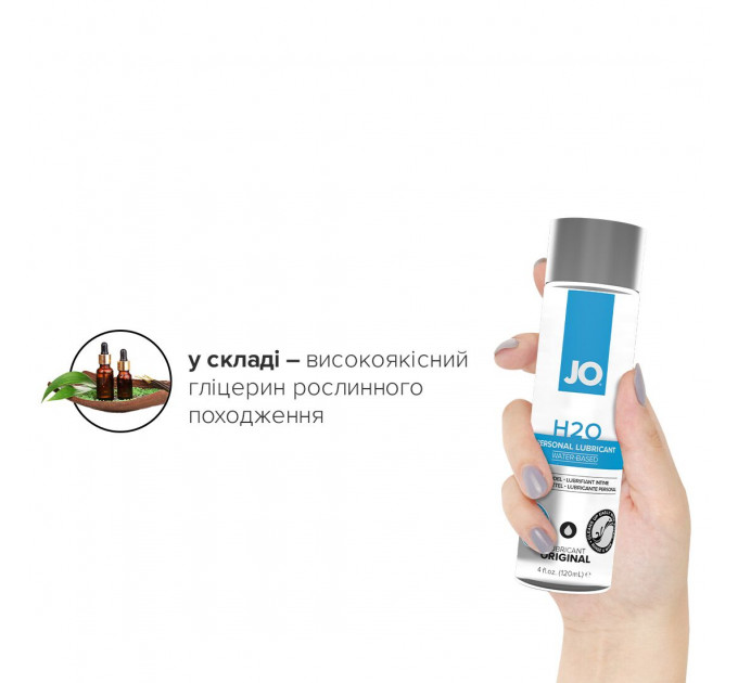Змазка на водній основі JO H2O ORIGINAL (120 мл) оліїста і гладенька, рослинний гліцерин