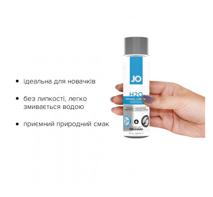 Змазка на водній основі JO H2O ORIGINAL (120 мл) оліїста і гладенька, рослинний гліцерин
