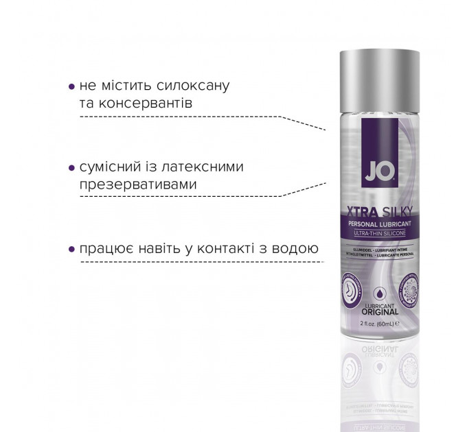 Лубрикант на силіконовій основі JO Xtra Silky Silicone (60 мл)