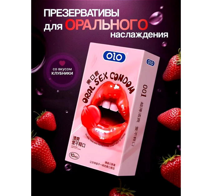 Презервативы ультра тонкие OLO со вкусом клубники и гиалуроновой кислотой(цена за 10 шт. в упаковке)