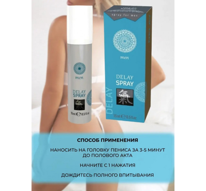 Спрей пролонгатор для мужчин SHIATSU Delay Spray, 15 мл