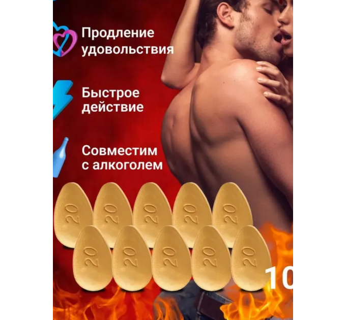 Возбуждающие таблетки Vidalista 40 для мужчин (цена за 1 блистер, 10 табл.)