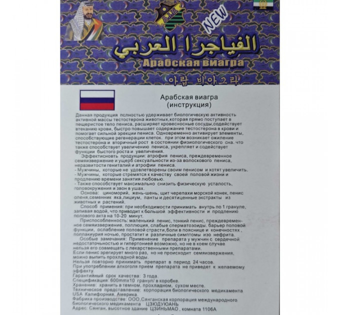 Таблетки для потенции Арабская виагра (цена за упаковку,10 таблеток)