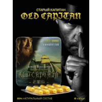 Капсулы для потенции Старый капитан (цена за упаковку, 10 капсул) Капсулы для потенции Старый капитан (цена за упаковку, 10 капсул)