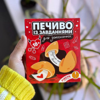 Печиво із завданнями для закоханих 18+ VidDushi Рівень 1-Початковий