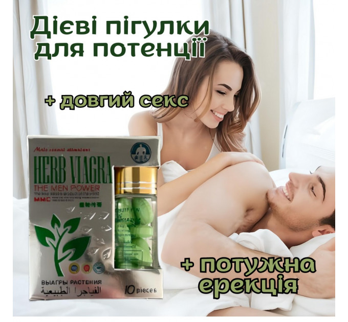 Таблетки для потенції Herb Viagra за 1 упаковку (10табл.)