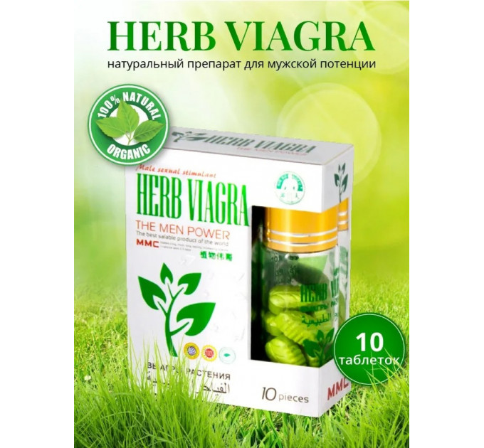 Таблетки для потенції Herb Viagra за 1 упаковку (10табл.)