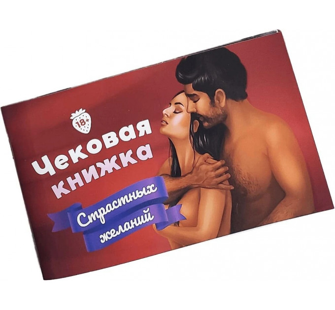 Чекова Книга Страсних Бажань (RU)