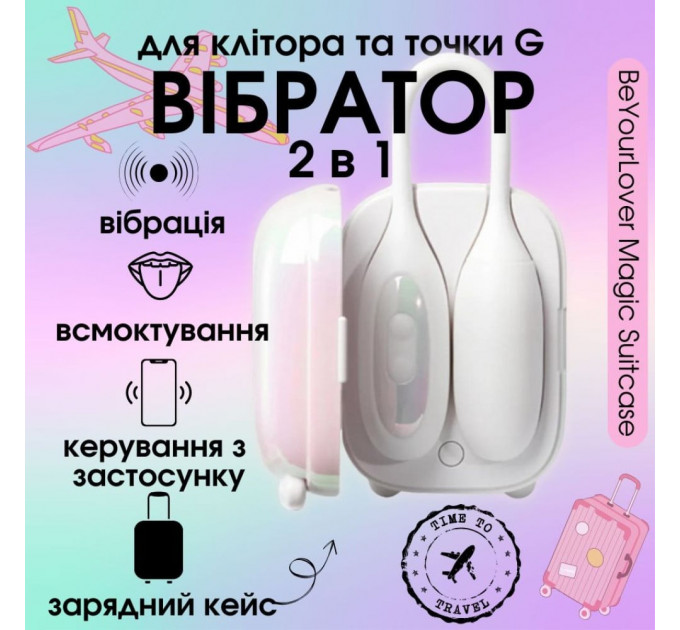 Віброяйце та вакуумний стимулятор для клітора 2 в1 BeYourLover Magic Suitcase в зарядному кейсі, білий