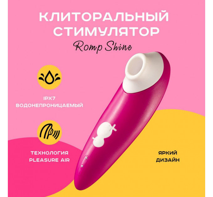 Клиторальный стимулятор Romp Shine