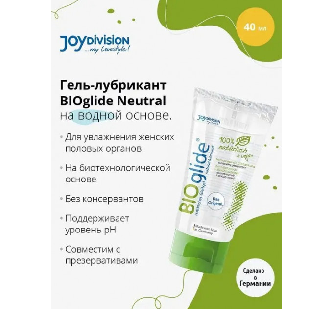 Лубрикант на водной основе - BIOglide Neutral, 40 мл