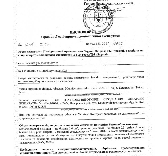Презервативы полиуретан Sagami original 0.02 с доп. смазкой (цена за 3 штуки)