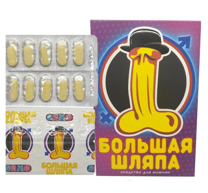 Таблетки Большая Шляпа за 1 упаковку (10таблеток) для повышения потенции