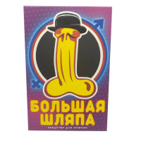 Таблетки Большая Шляпа за 1 упаковку (10таблеток) для повышения потенции Таблетки Большая Шляпа за 1 упаковку (10таблеток) для повышения потенции