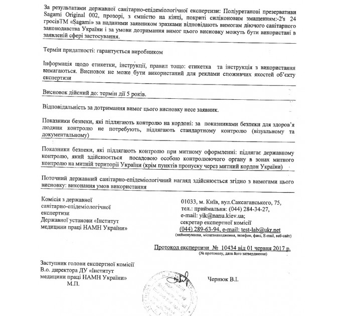 Презервативы латексные Sagami Xtreme Mint, с ароматом мяты (цена за упаковку, 10 штук)