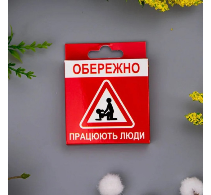 Креативний презерватив VidDushi "Обережно. Працюють люди" у пікантній упаковці