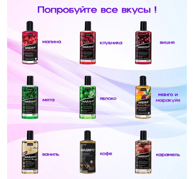 Съедобное масссажное масло с разогревающим эффектом WARMup Mango Maracuya 150 мл
