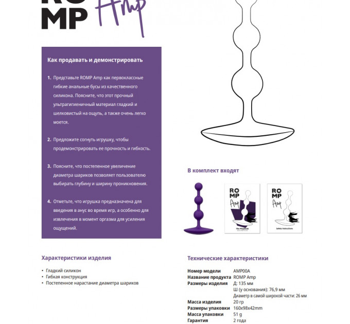 Силиконовые анальные бусы Romp Amp
