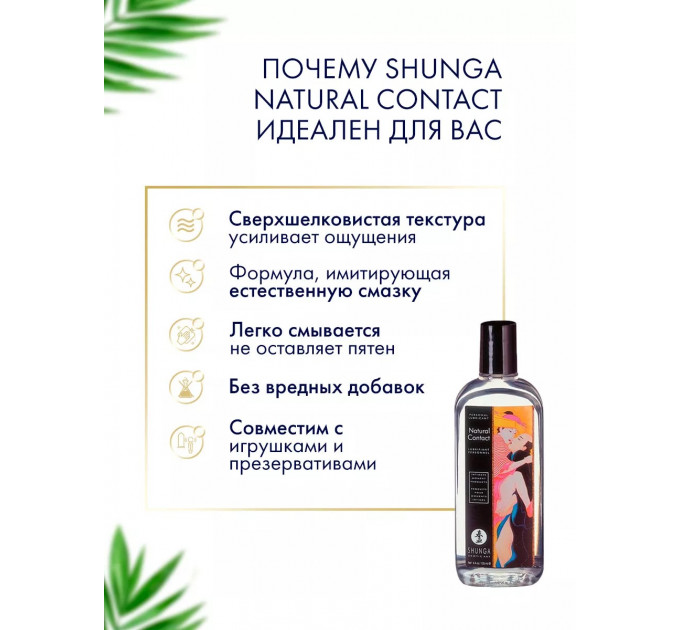 Лубрикант универсальный Shunga Natural, 125 мл
