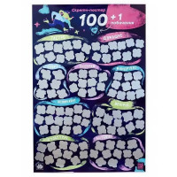 Скретч постер Fun Games "100+1 побачення" (UKR) Скретч постер Fun Games "100+1 побачення" (UKR)