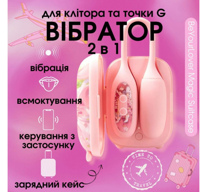 Виброяйцо и вакуумный стимулятор для клитора 2в1 BeYourLover Magic Suitcase в зарядном кейсе