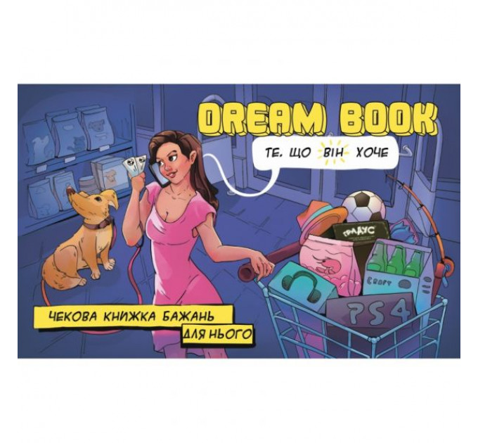 Чековая книжка желаний для него Dream book (Укр. мова) Bombat Games