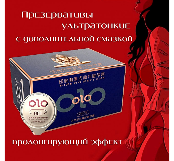 Презервативы ультра тонкие OLO с гиалуроновой кислотой и пролонгатором (цена за 10 шт. в упаковке)