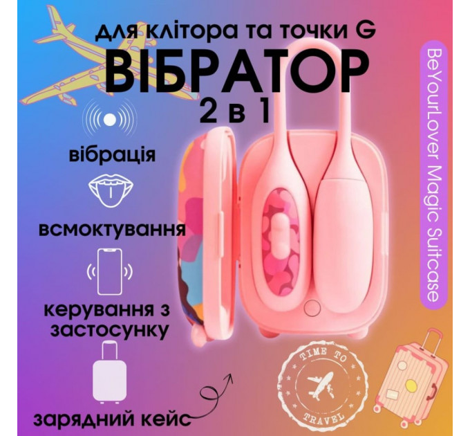 Виброяйцо и вакуумный стимулятор для клитора 2в1 BeYourLover Magic Suitcase в зарядном кейсе,розовый