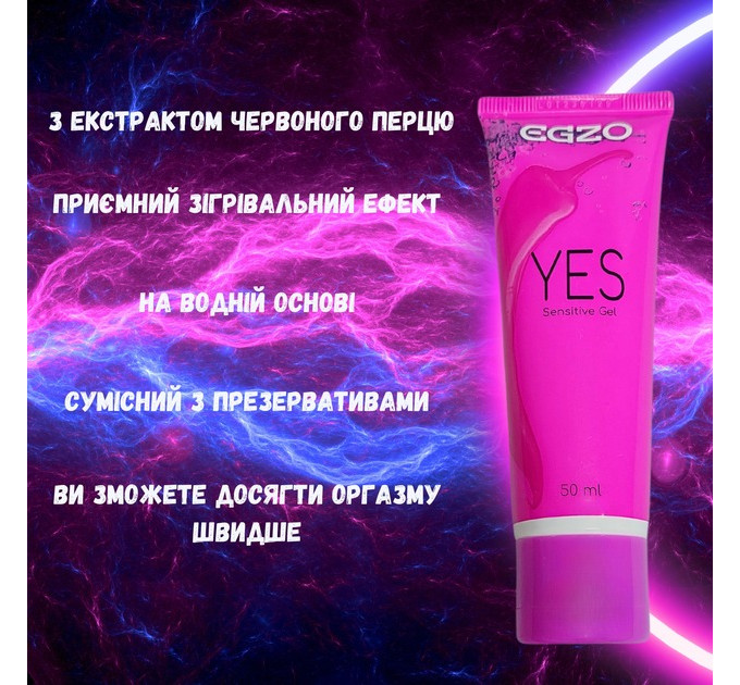 Гель-лубрикант с возбуждающим эффектом EGZO “YES”, 100 мл