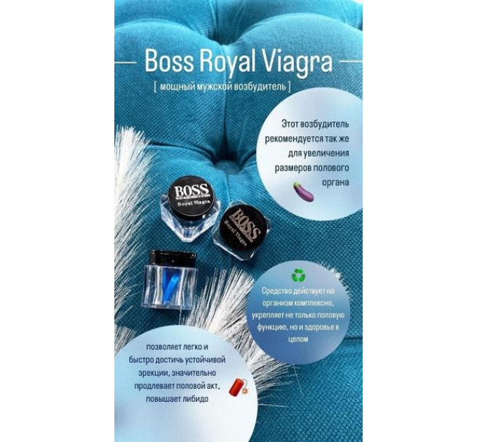 Таблетки для потенції Boss Royal Viagra за (ціна за баночку, 3 капсули)